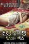 A-Room-With-A-View-Delicious-Sex-2-2017-152x228-1
