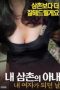 My-Uncles-Wife-The-Day-She-Became-My-Girl-2017-152x228-1