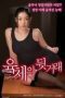 Sex-Ura-Torihiki-2018-152x228-1